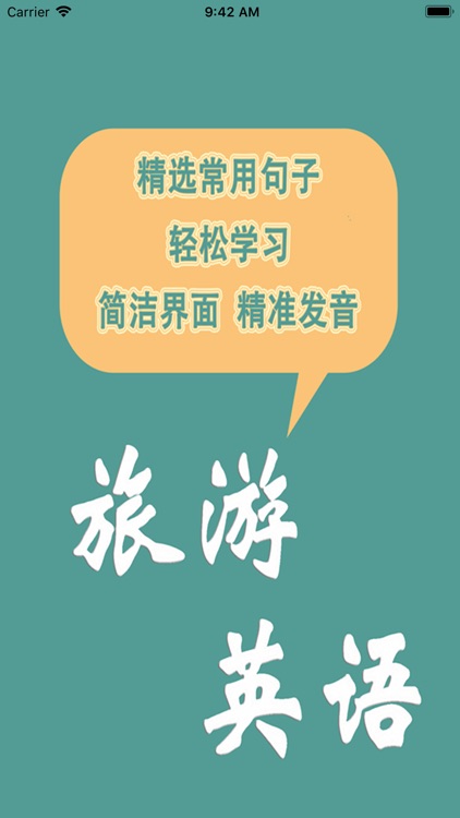 旅游英语-出国旅游常用用句