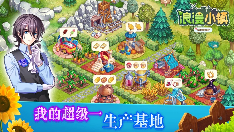 浪漫小镇-模拟经营养成类游戏 screenshot-4