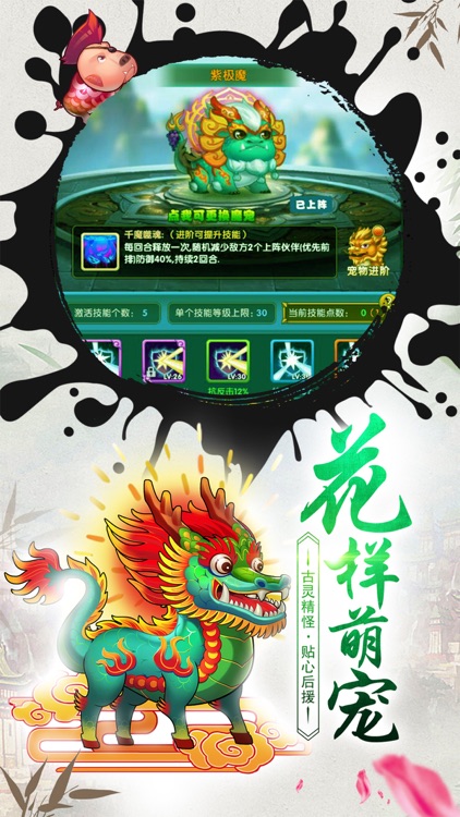 作妖计-全新爆笑策略手游 screenshot-3