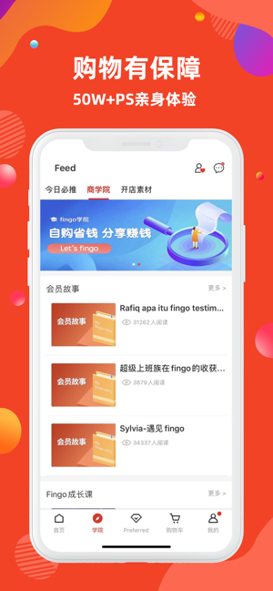 Fingo - 購物省錢達人的社交電商app(圖3)-速報App