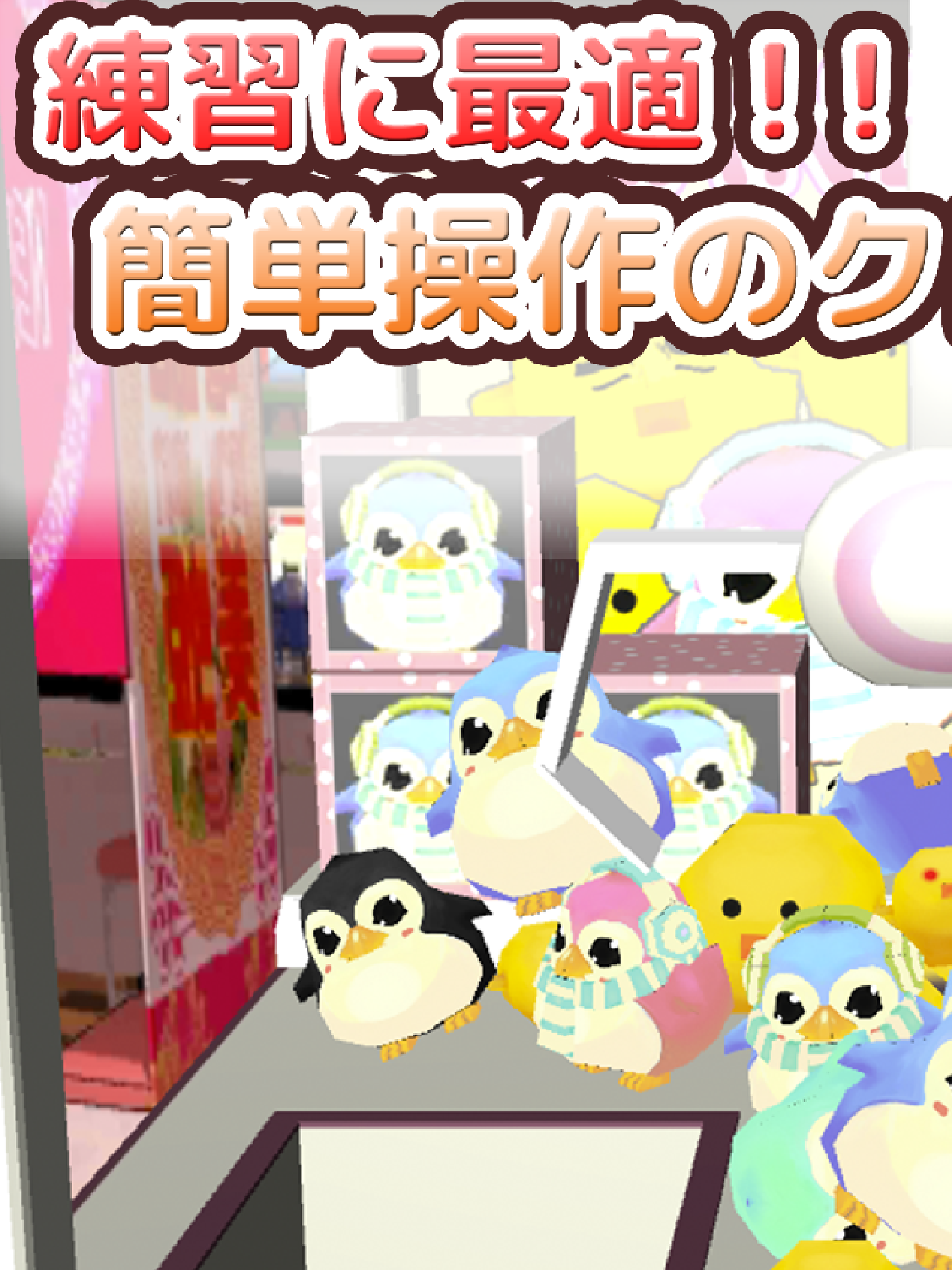 くれーんげーむ 練習