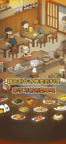 Game screenshot 众多回忆的食堂故事 apk