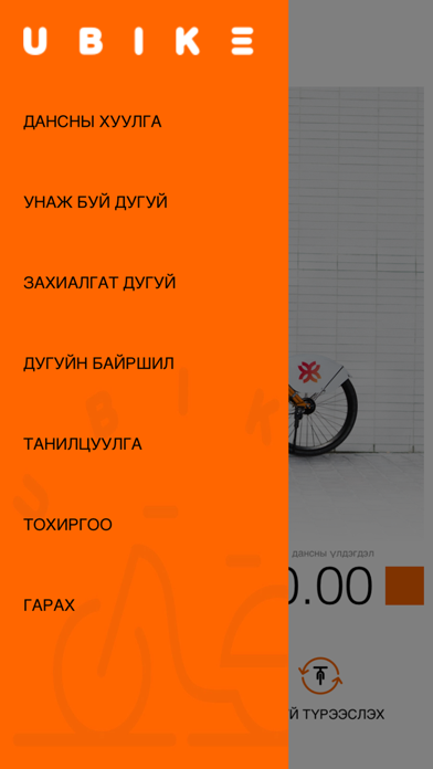 UBIKE Ulaanbaatar screenshot 3