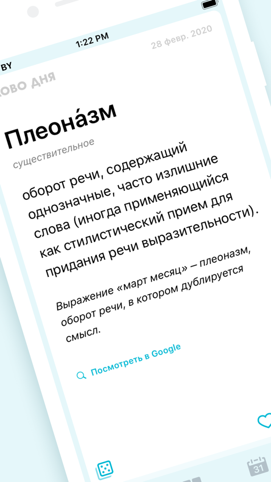 Слово дня приложение. Слово дня установить