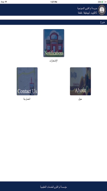 مدرسة أم القرى النموذجية screenshot-3