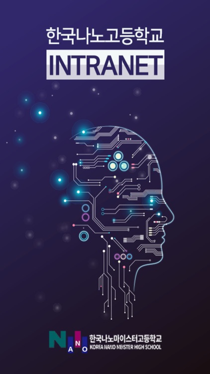 한국나노마이스터고등학교