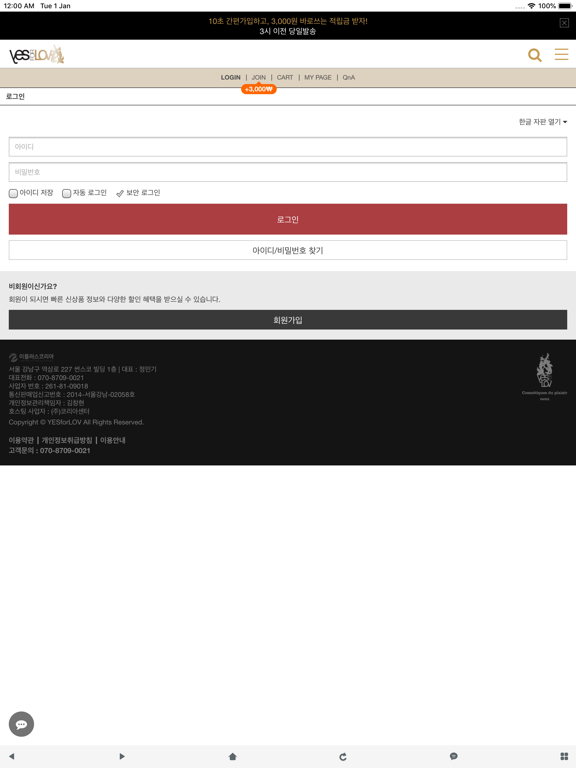Screenshot #6 pour 예스포러브 - YESforLOV