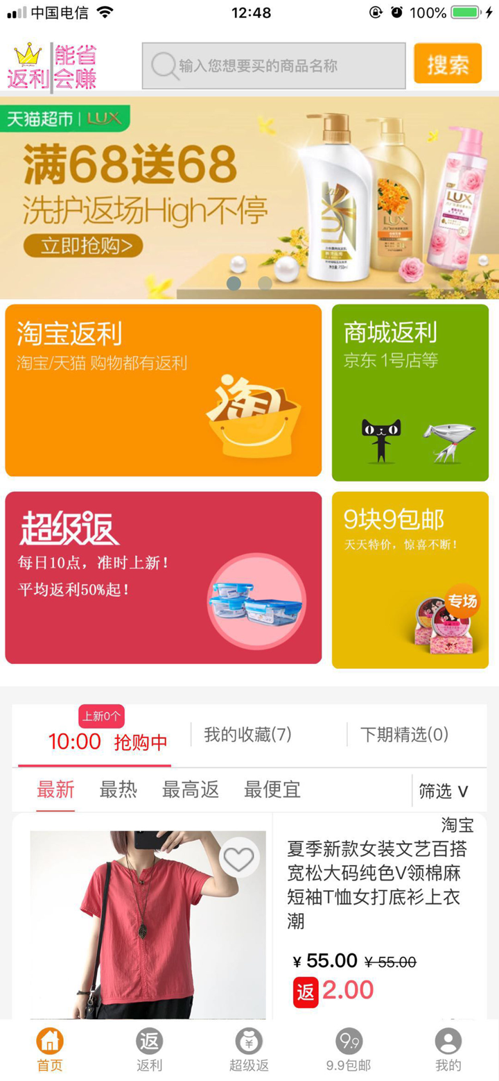 返现一族 screenshot 1