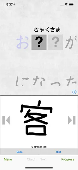 Game screenshot Kanji Renshuu apk