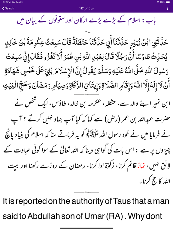 Sahih Muslim -Arabic Urdu- Eng iPad screenshot 4 - Education app