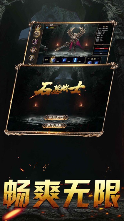 石墓战士
