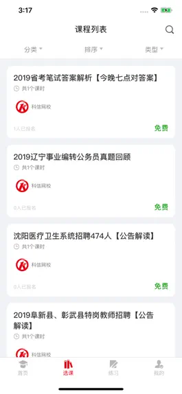 Game screenshot 科信教育 hack