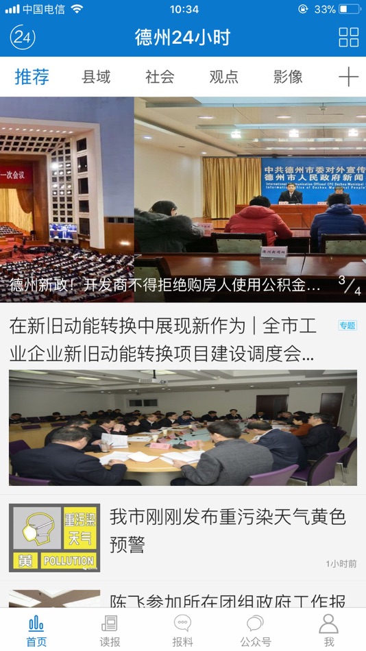 #2. 德州24小时 (iOS) 由: 德州日报社