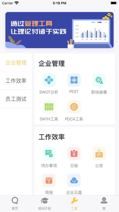 知业企效 screenshot 4