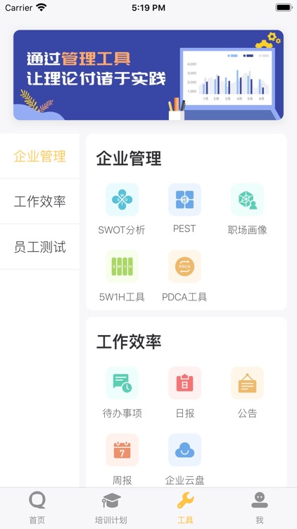 知业企效 screenshot-3