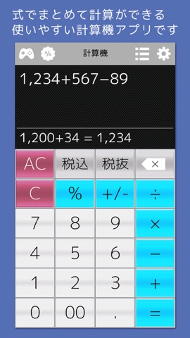 計算機++ 割引と税込電卓のおすすめ画像1