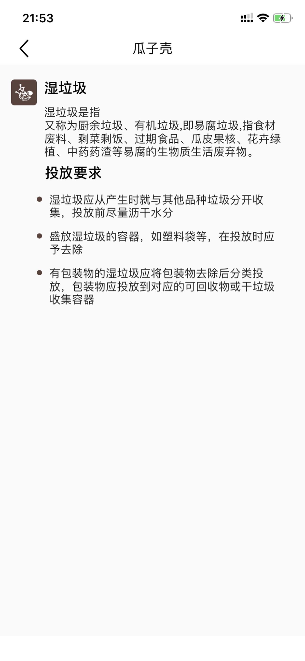 垃圾分类-上海垃圾分类查询大全 screenshot 3
