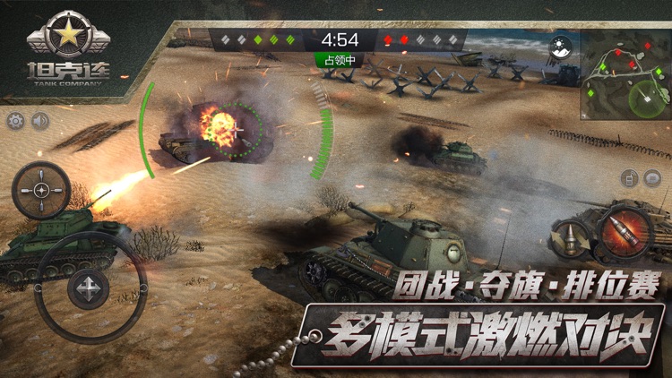 坦克连-军事对战 screenshot-3
