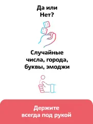 Рандомайзер — случайный выбор айпад изображения 2