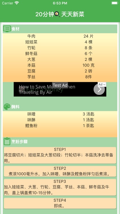 20分钟天天新菜 screenshot-4