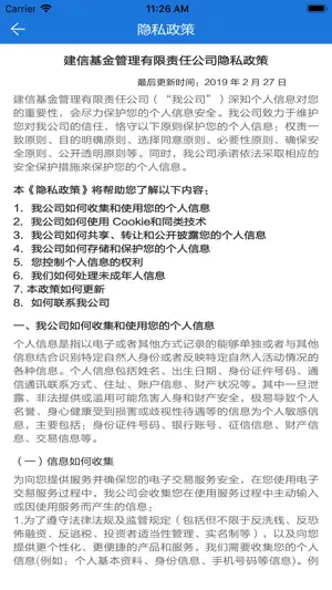 建信基金 screenshot 1