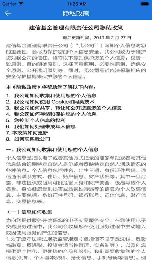 #1. 建信基金 (iOS) 由: 建信基金管理有限责任公司