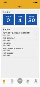 MDT云病历管理系统 screenshot #2 for iPhone