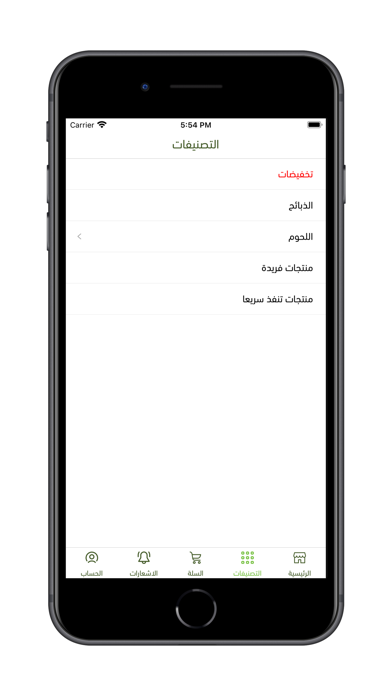 البراري للذبائح واللحوم Screenshot