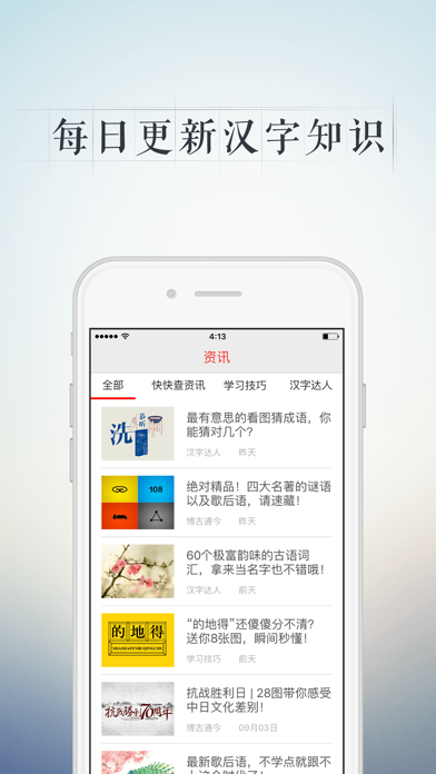 快快查字典-汉语词典 screenshot 4
