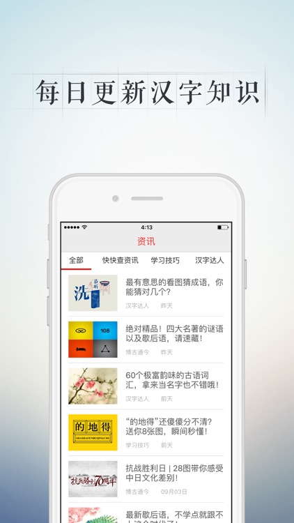 快快查字典-汉语词典 screenshot-3