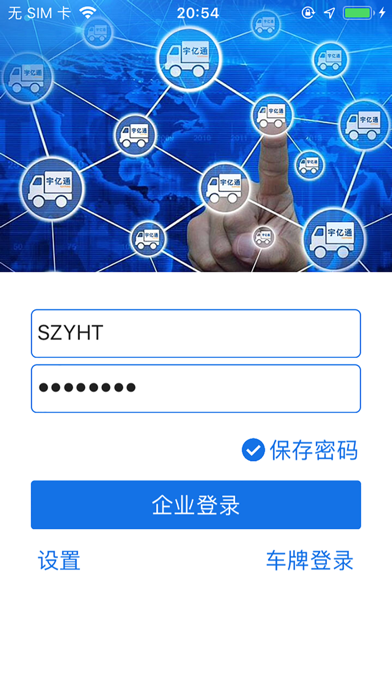 宇亿通 screenshot