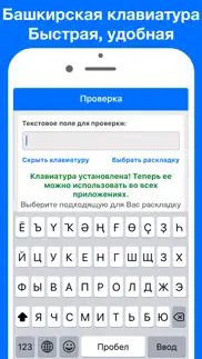 Башкирская клавиатура pro iphone screenshot 1