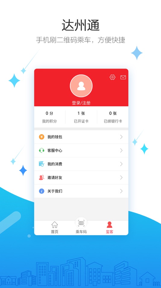 #3. 达州通在线 (iOS) 由: 中电信用服务有限公司