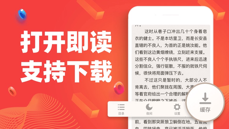 追书神器-看小说大全的电子书阅读神器