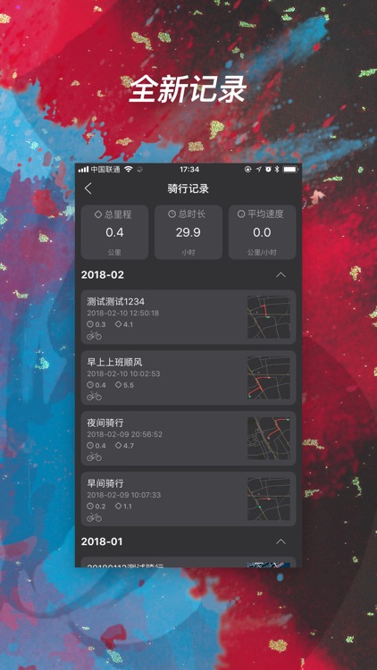放肆骑 screenshot-3