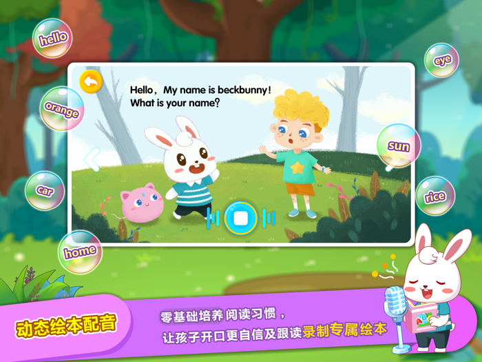 兔小贝儿童英语-专注幼儿学英语