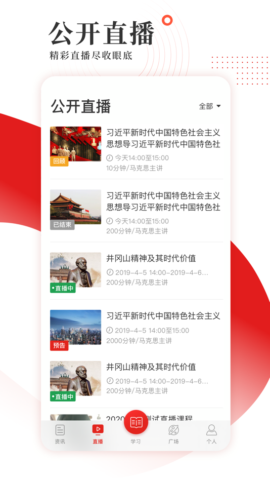 #5. 学习公社 (iOS) 由: 北京国人通教育科技有限公司