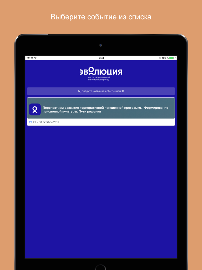 Семинар НПФ Эволюция