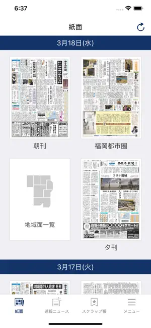 西日本新聞 紙面ビューアー iPhone screenshot 1