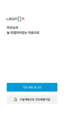 Game screenshot 시니어 헬스케어 서비스 린온 LeanOn mod apk