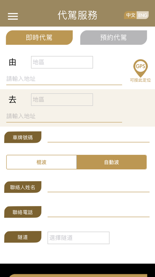 #3. 香港酒後代駕服務 (iOS) Podle: Qconcept Limited