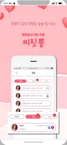 찌릿뽕 소개팅 - 취향저격 미팅어플 screenshot #5 for iPhone