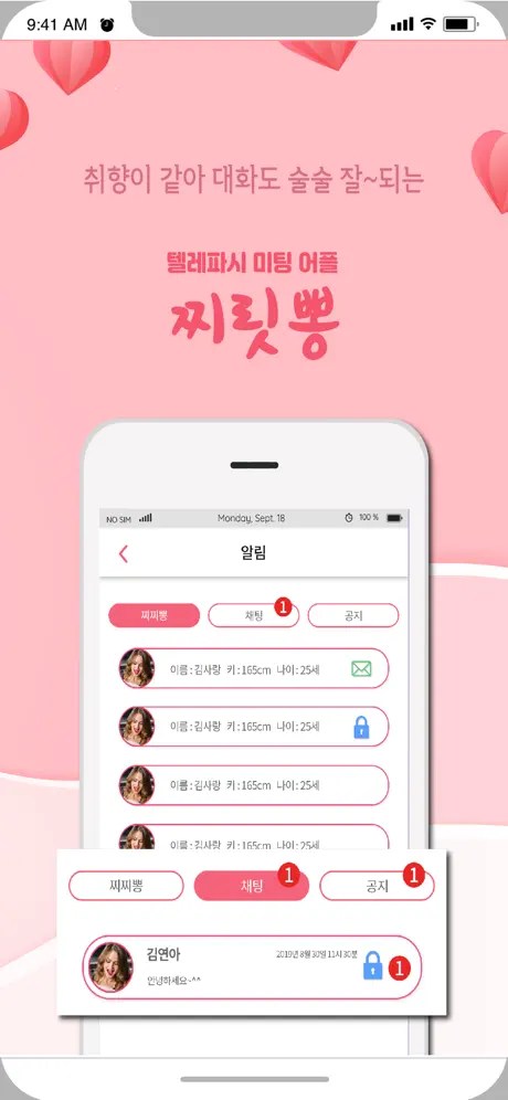 찌릿뽕 소개팅 - 취향저격 미팅어플