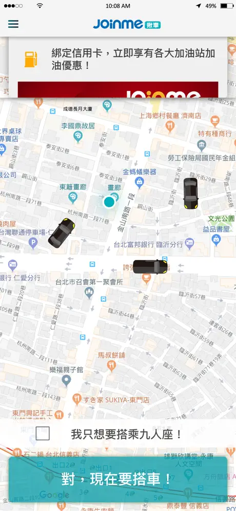 JoinMe揪車(用戶版)