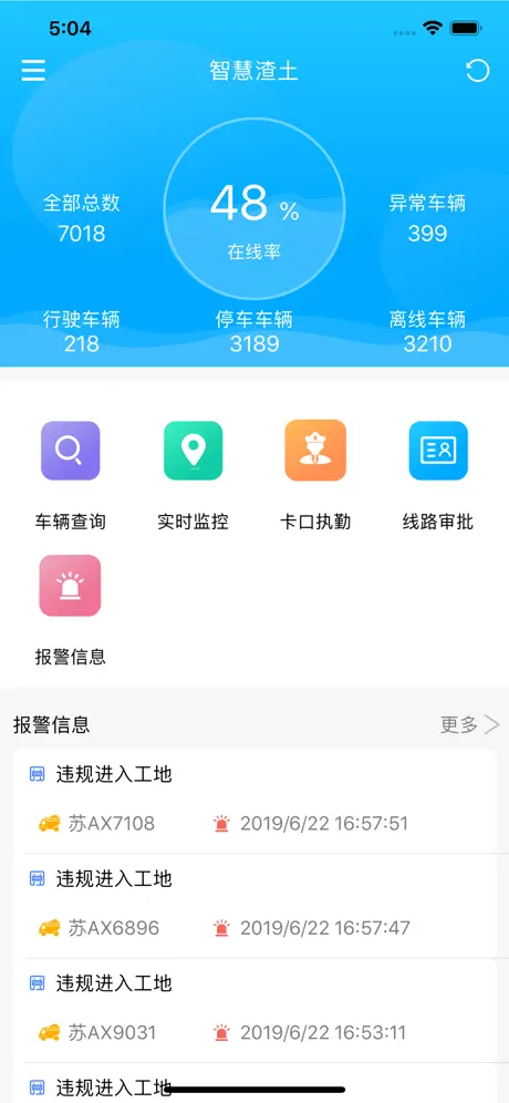 南京智慧渣土