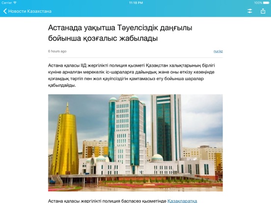 Новости Казахстана -  KZ Newsのおすすめ画像2