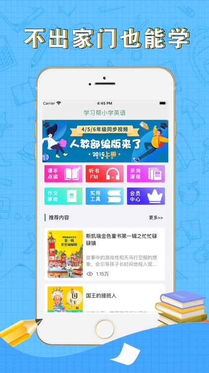 学习帮小学英语