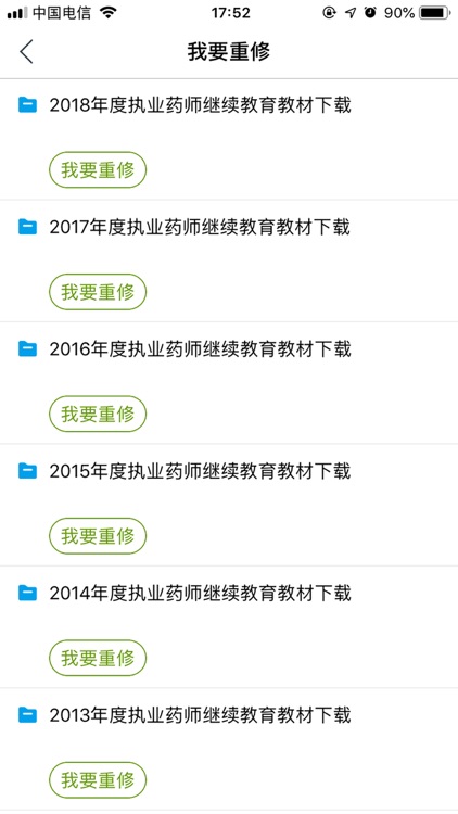 江西执业药师 screenshot-4