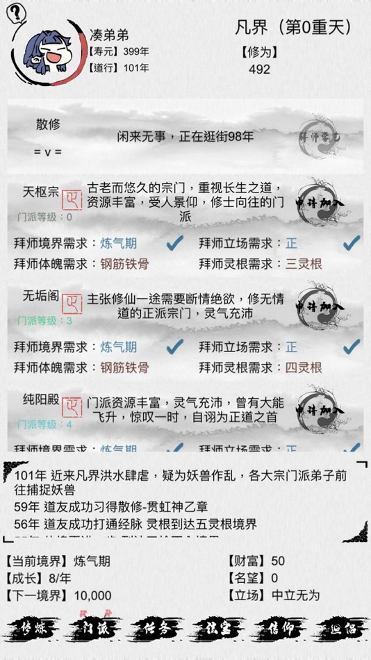 #2. 不一样修仙 (iOS) By: Wingjoy Games Co., Ltd