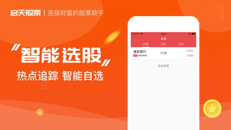 启天股票-炒股票、配资软件